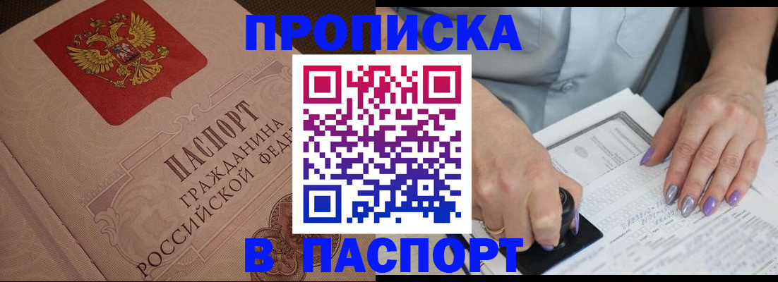 купить прописку в Верещагино